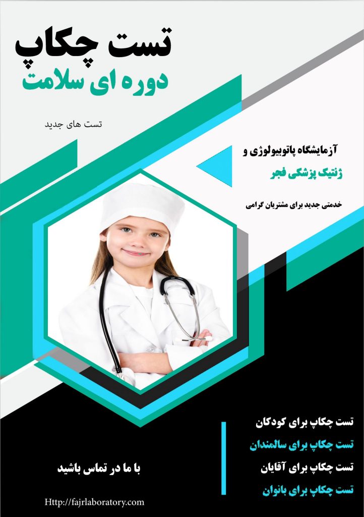 checkuptest Fajr Medical Genetics and Pathobiology Laboratory Sari